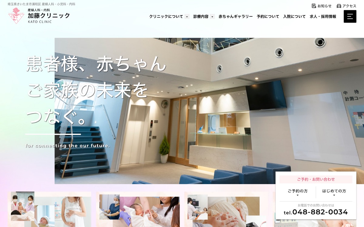 医療法人白秀会 加藤クリニックのホームページ制作実績