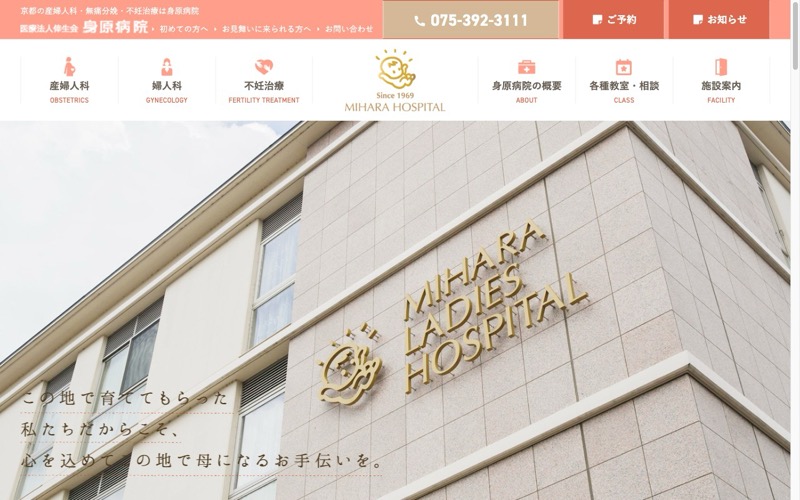 医療法人倖生会 身原病院のホームページ制作実績