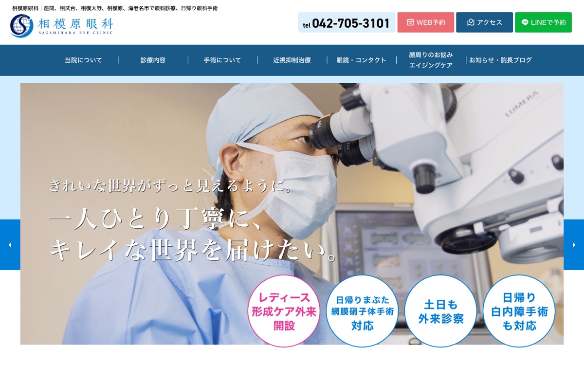 相模原眼科のホームページ制作実績