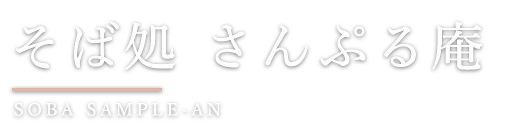 サンプルA(和モダン・標準)|デザインサンプルA 和モダン・標準